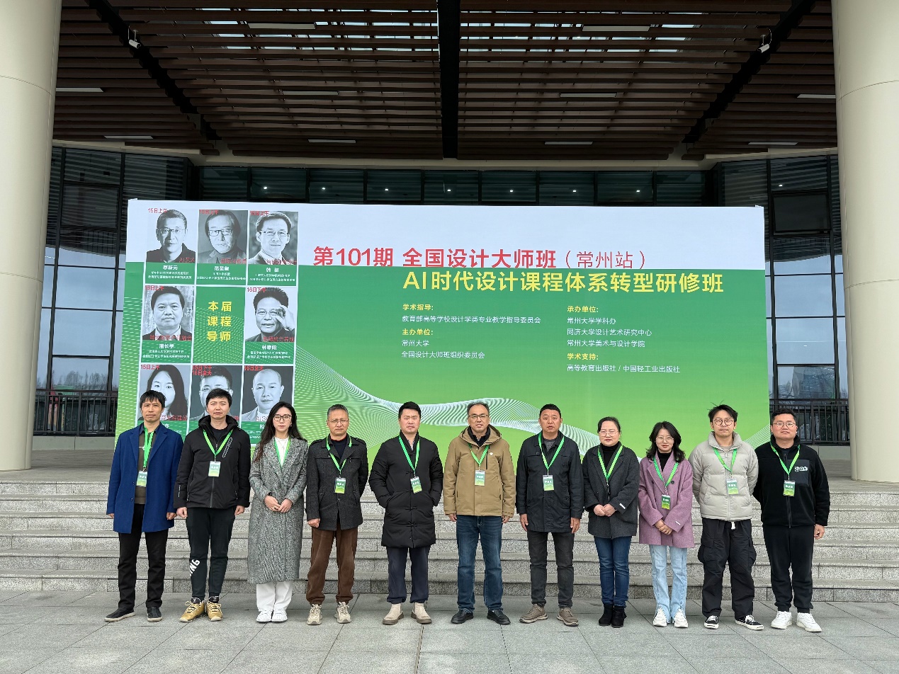世界杯官网2026世界杯足球官网教师参加全国设计大师班培训